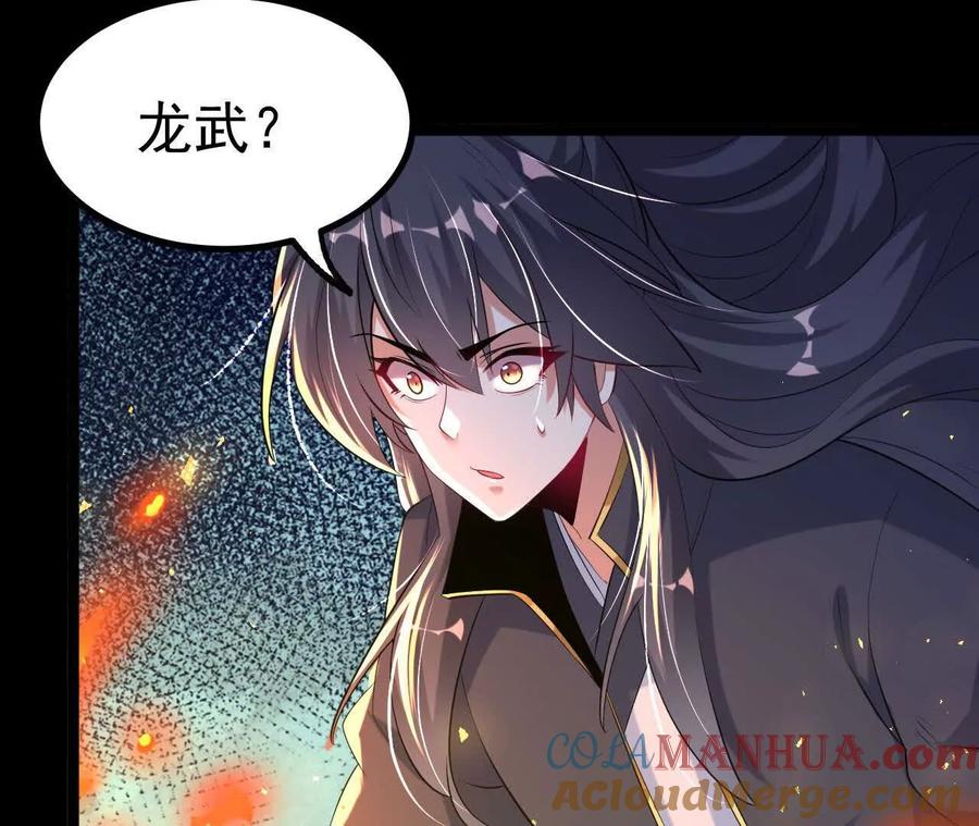 《开局获得神脉的我无敌了》037 龙武 第70页