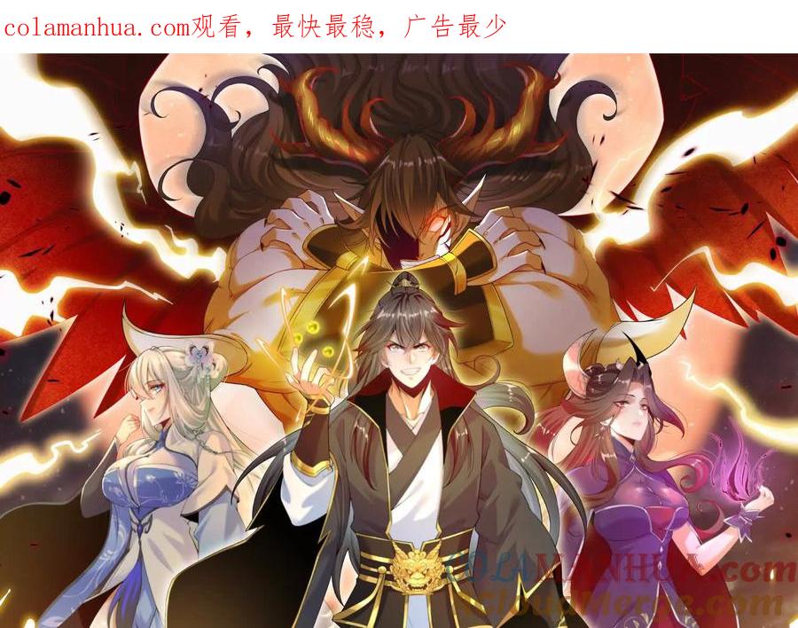 《开局获得神脉的我无敌了》037 龙武 第1页