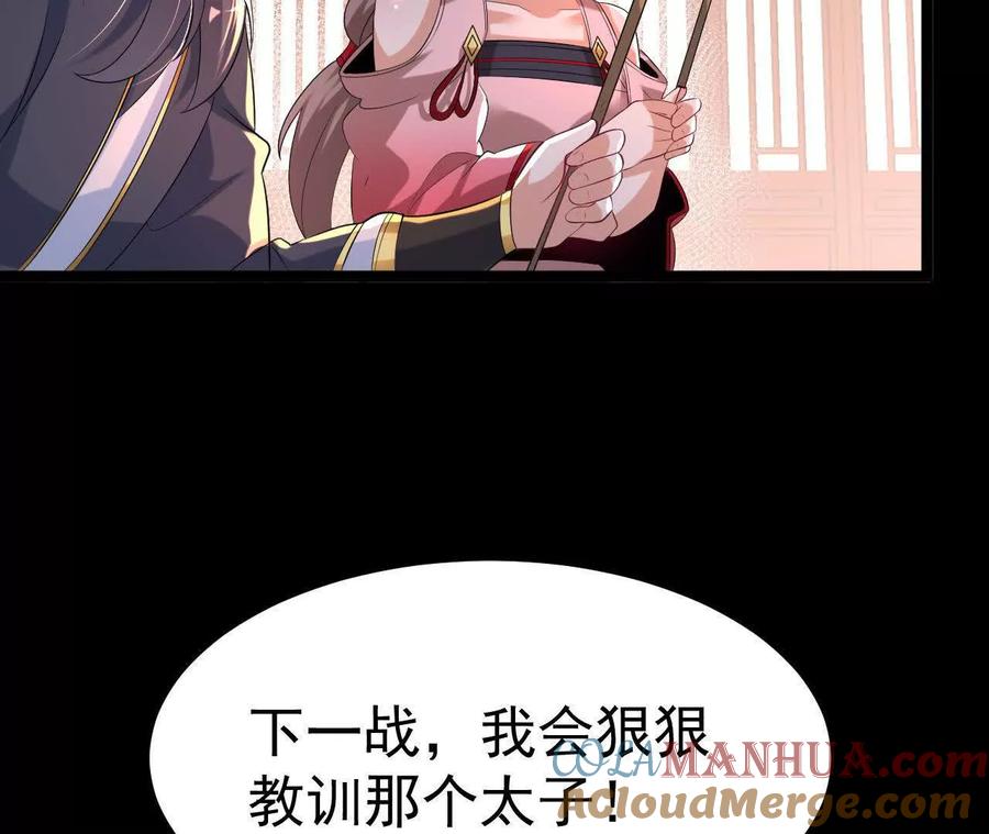 《开局获得神脉的我无敌了》037 龙武 第55页
