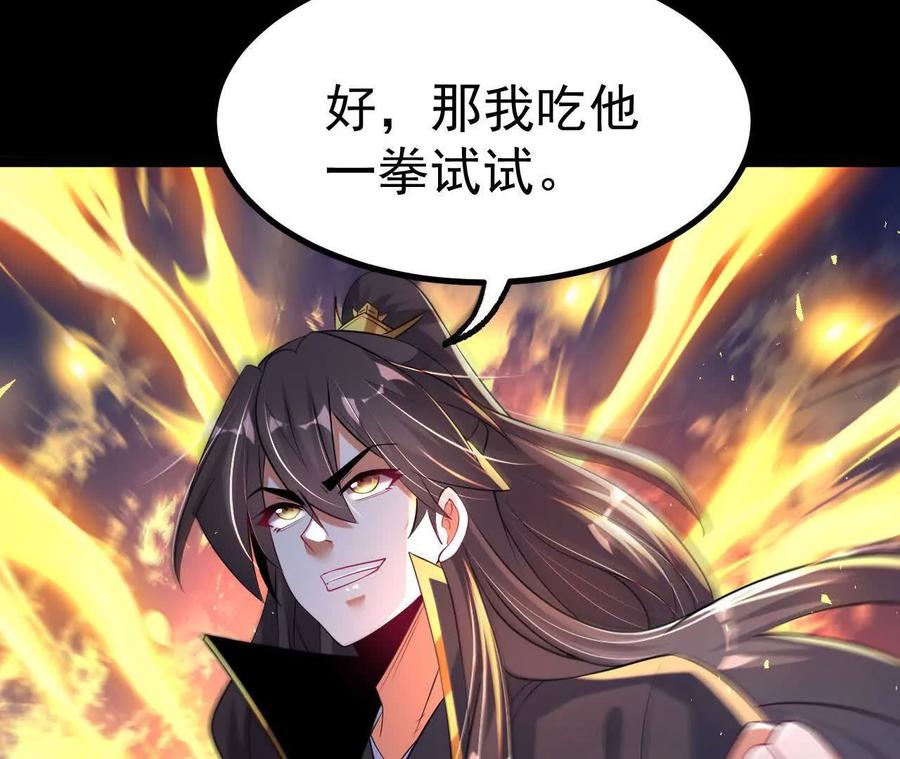 《开局获得神脉的我无敌了》037 龙武 第74页