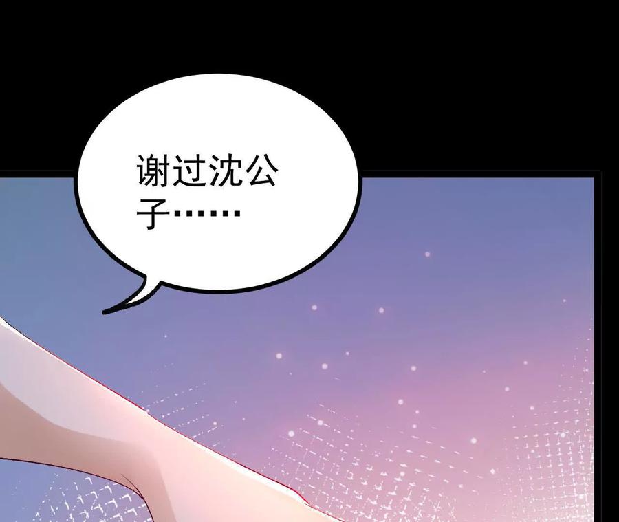 《开局获得神脉的我无敌了》037 龙武 第18页