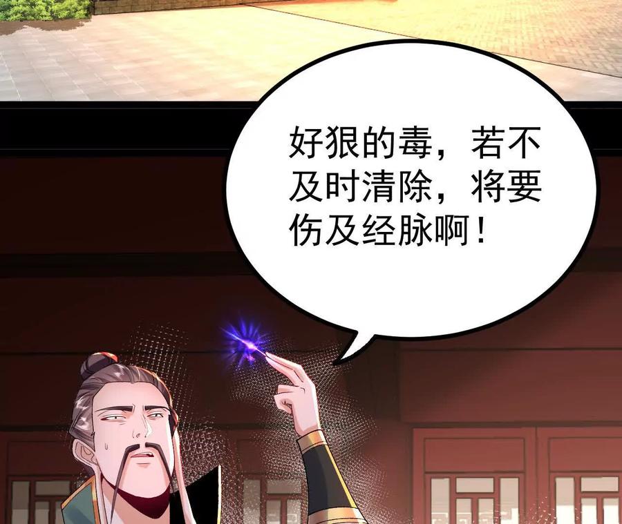 《开局获得神脉的我无敌了》037 龙武 第27页