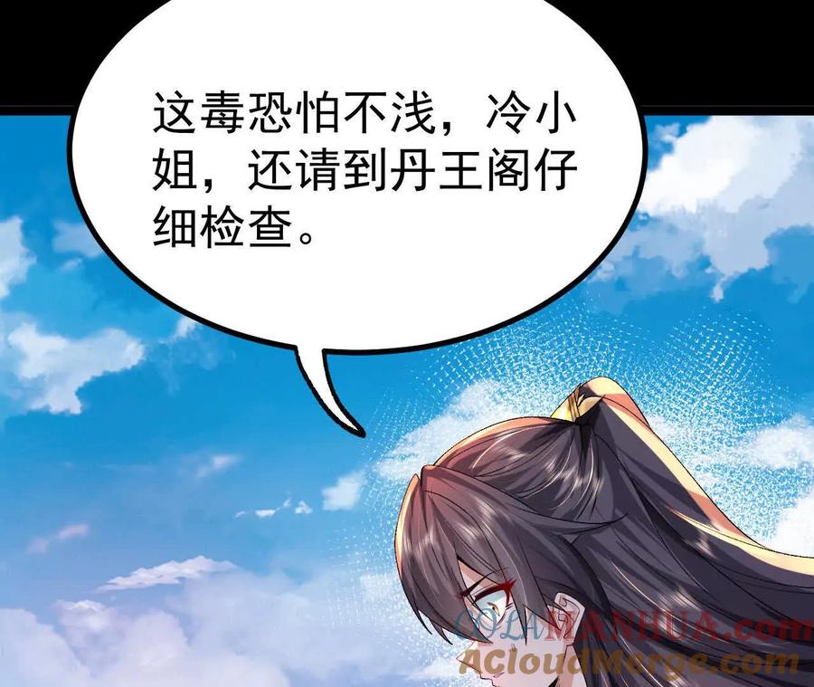 《开局获得神脉的我无敌了》037 龙武 第22页