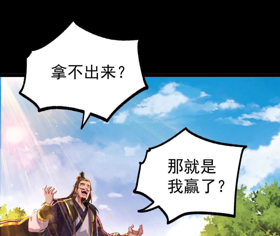 《开局获得神脉的我无敌了》037 龙武 第6页