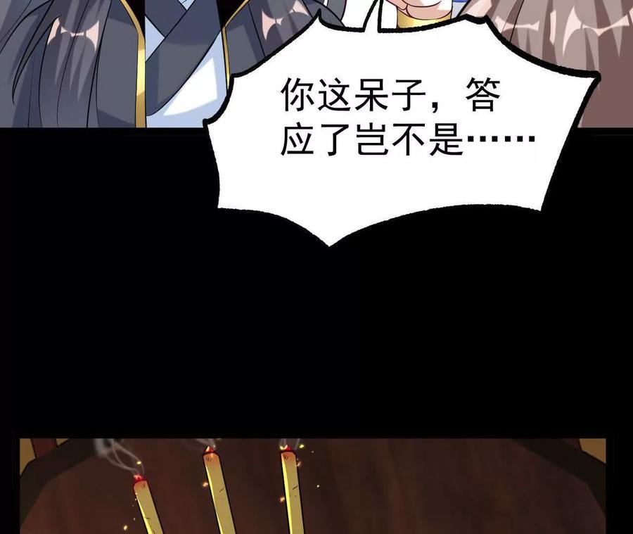 《开局获得神脉的我无敌了》037 龙武 第48页
