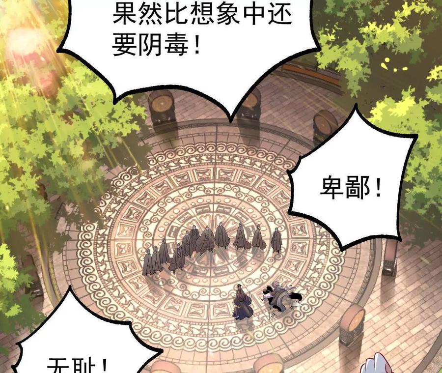 《开局获得神脉的我无敌了》038 陷害 第83页