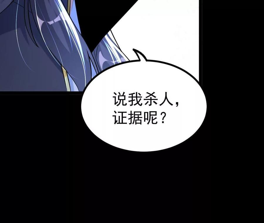 《开局获得神脉的我无敌了》038 陷害 第47页