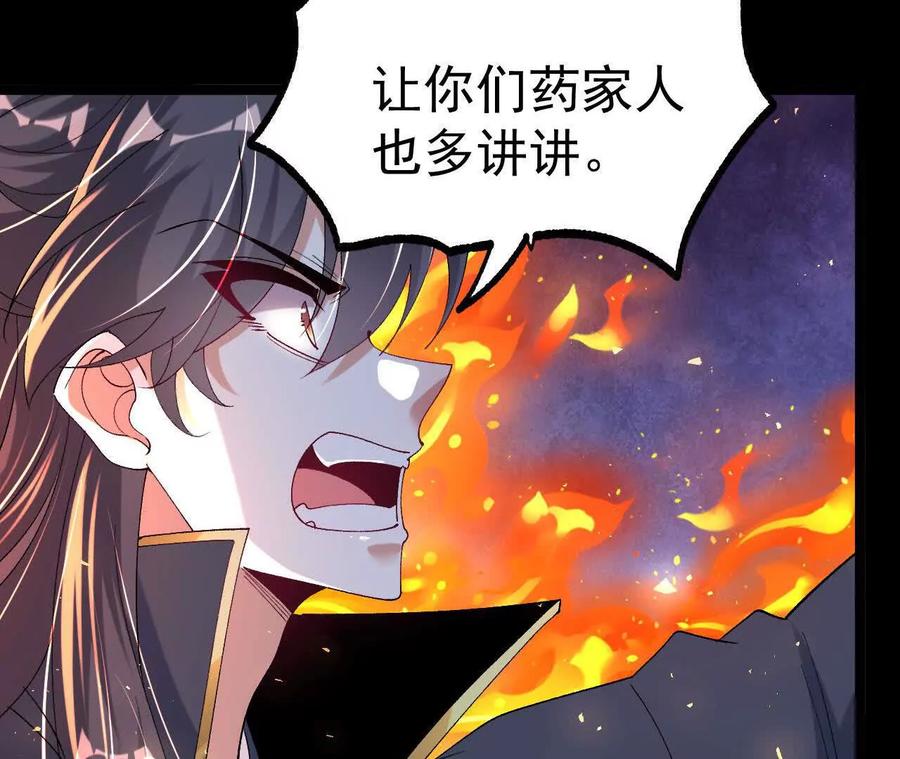 《开局获得神脉的我无敌了》038 陷害 第69页