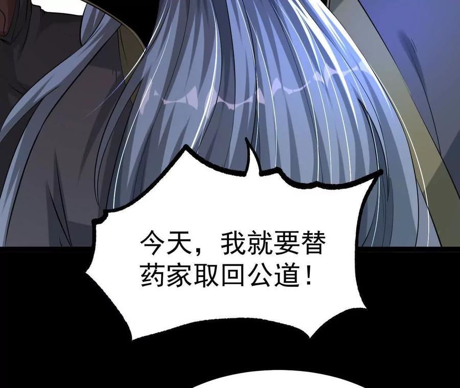 《开局获得神脉的我无敌了》038 陷害 第45页