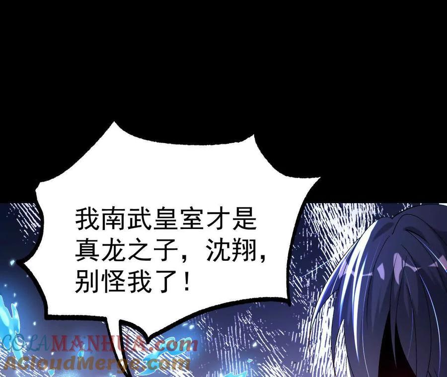 《开局获得神脉的我无敌了》038 陷害 第10页
