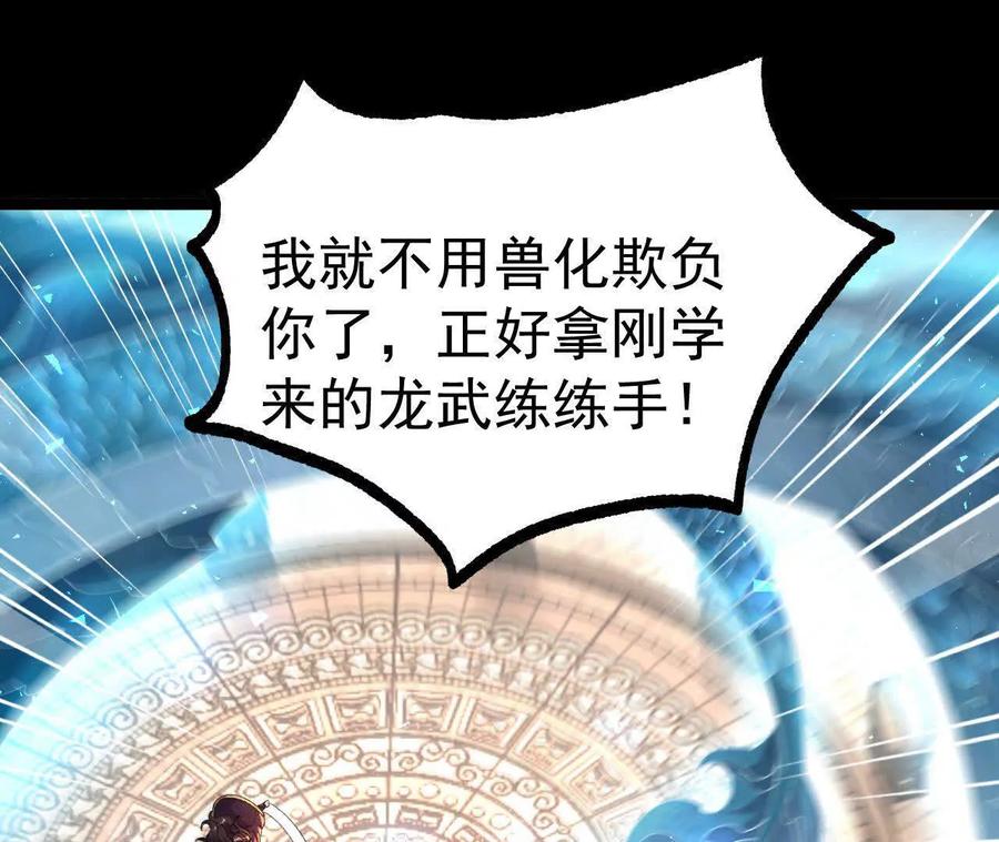 《开局获得神脉的我无敌了》038 陷害 第6页