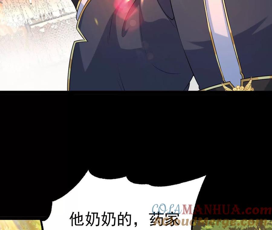 《开局获得神脉的我无敌了》038 陷害 第82页