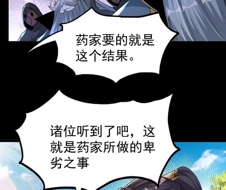 《开局获得神脉的我无敌了》038 陷害 第80页