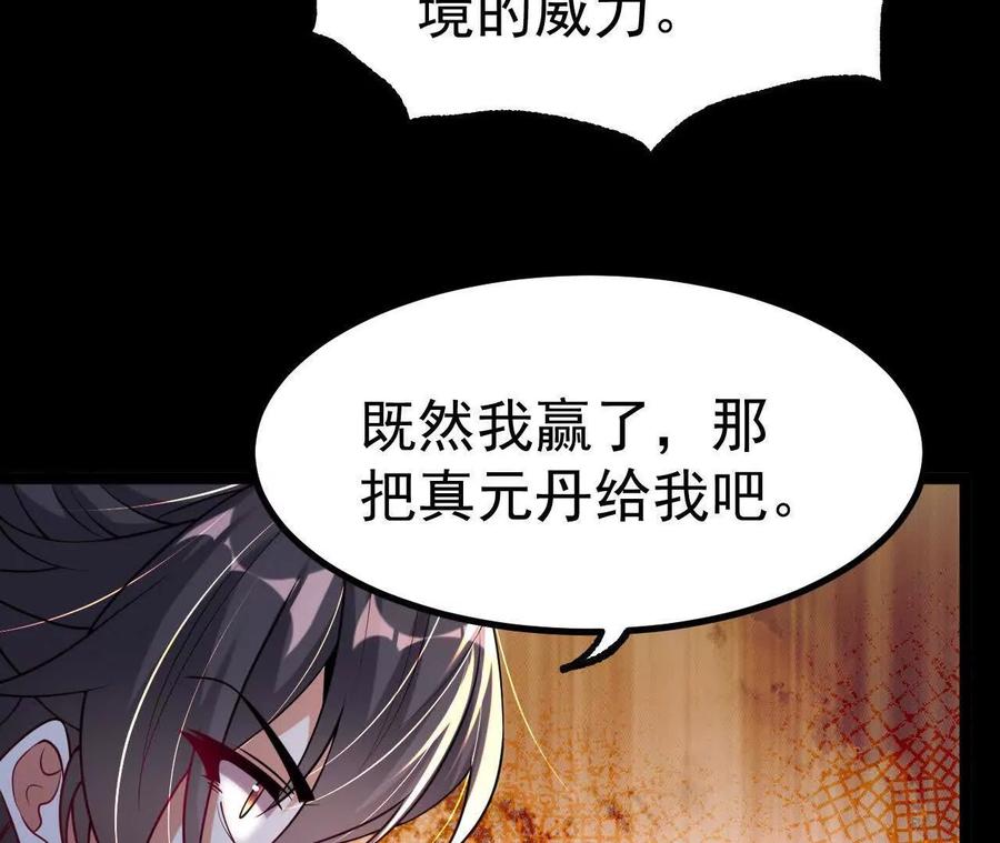 《开局获得神脉的我无敌了》038 陷害 第39页