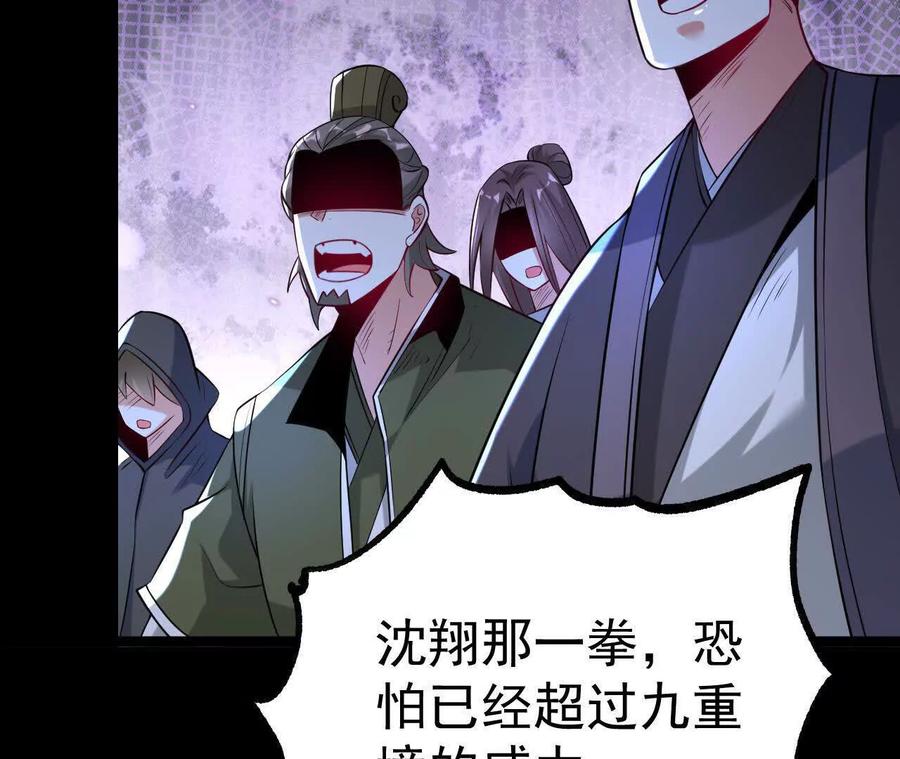 《开局获得神脉的我无敌了》038 陷害 第38页