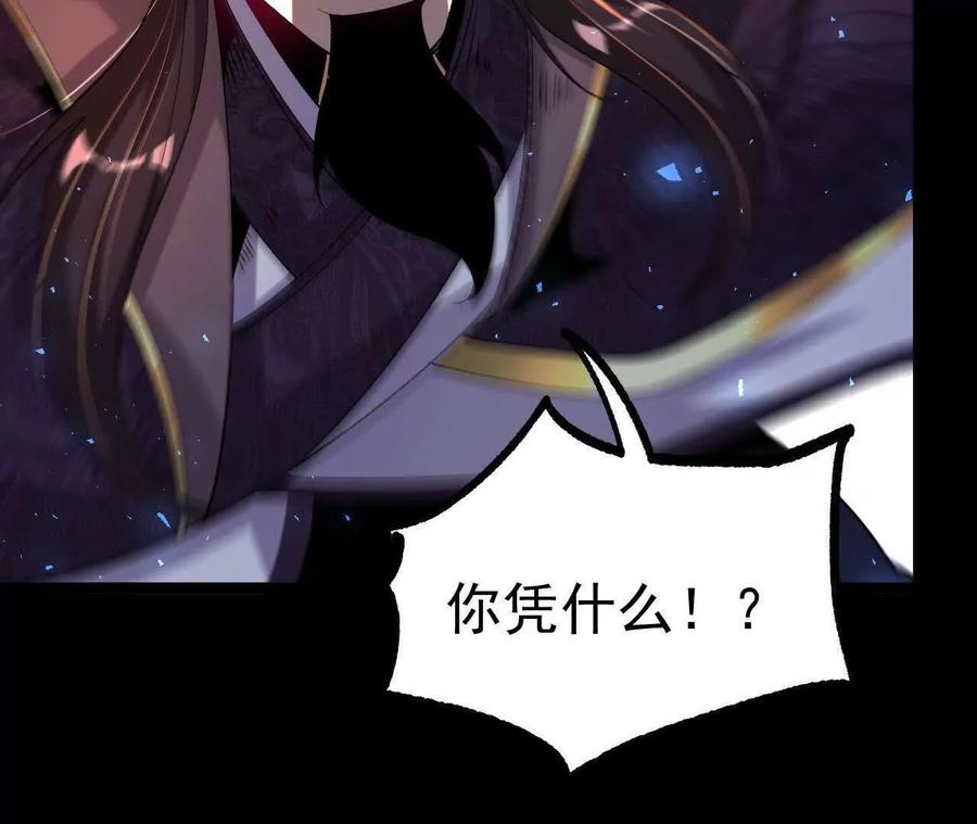 《开局获得神脉的我无敌了》038 陷害 第9页