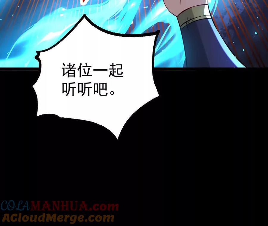 《开局获得神脉的我无敌了》038 陷害 第52页