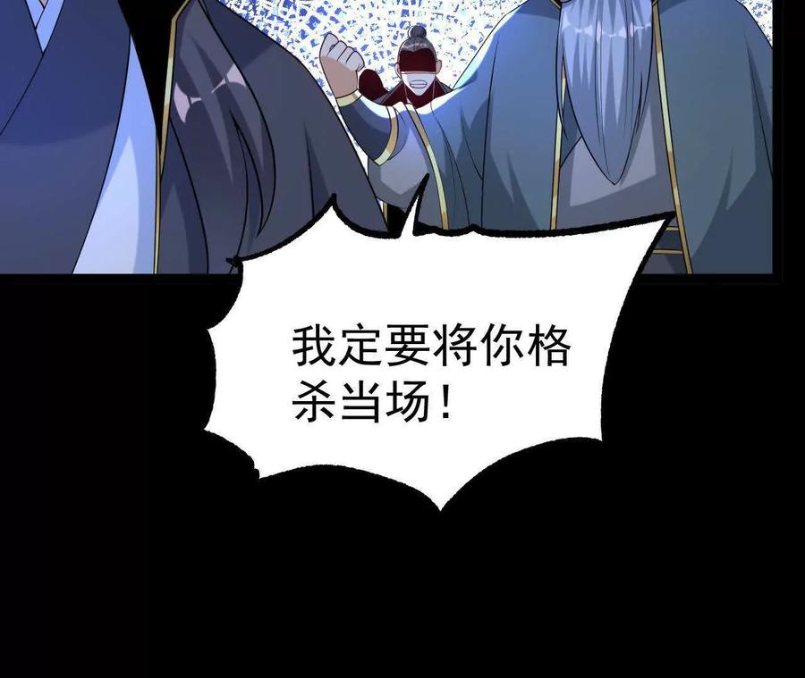 《开局获得神脉的我无敌了》038 陷害 第86页