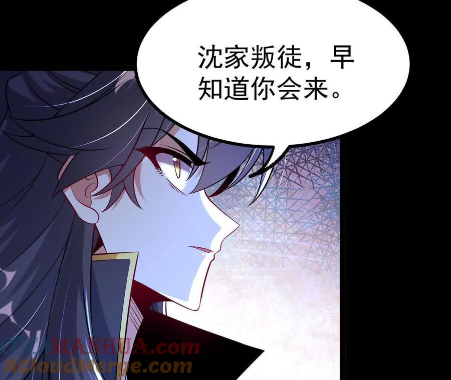 《开局获得神脉的我无敌了》038 陷害 第46页
