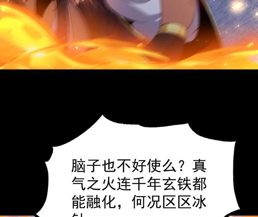 《开局获得神脉的我无敌了》038 陷害 第24页