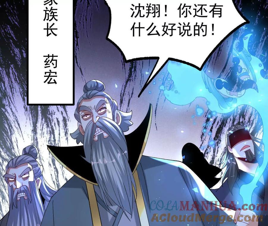 《开局获得神脉的我无敌了》038 陷害 第58页