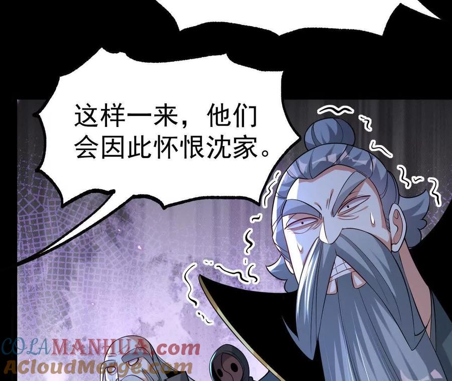 《开局获得神脉的我无敌了》038 陷害 第79页