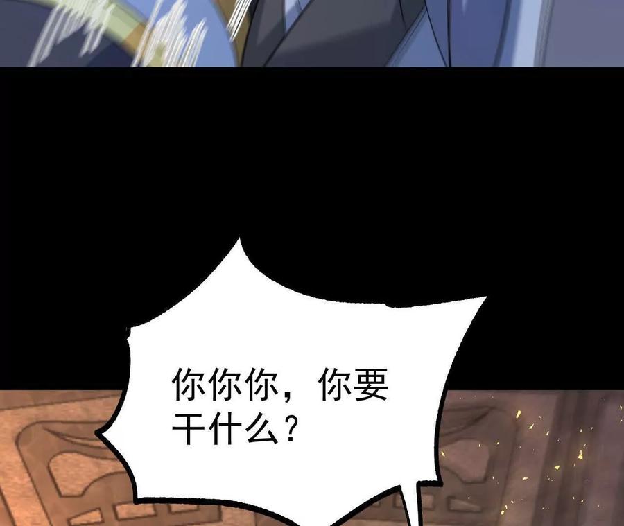 《开局获得神脉的我无敌了》038 陷害 第66页