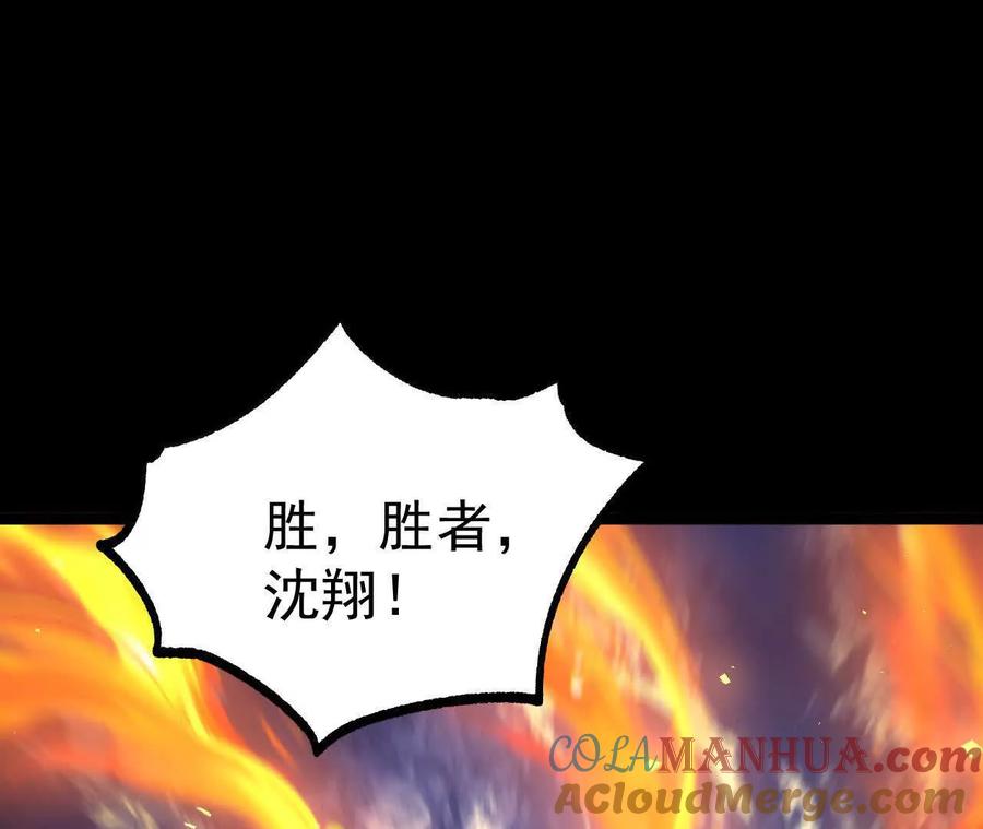《开局获得神脉的我无敌了》038 陷害 第34页