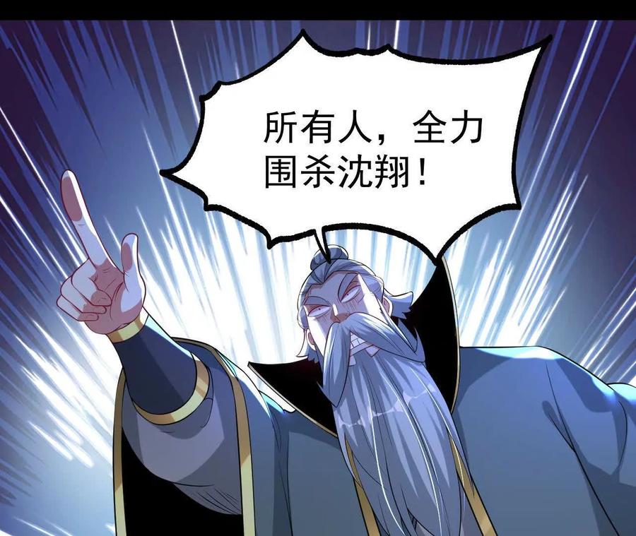 《开局获得神脉的我无敌了》038 陷害 第87页