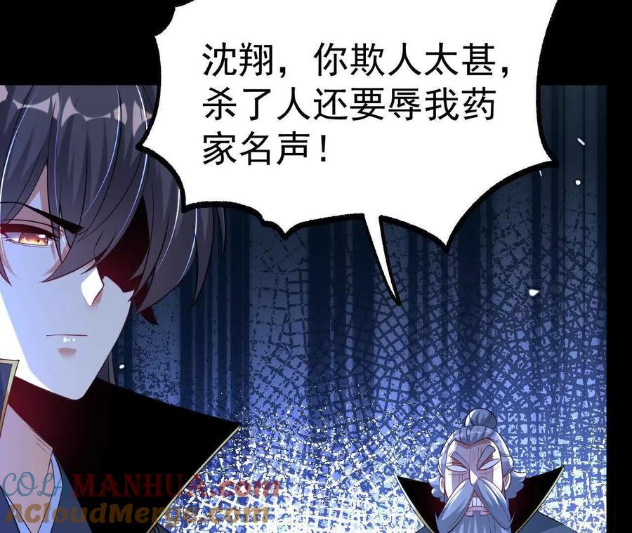 《开局获得神脉的我无敌了》038 陷害 第85页