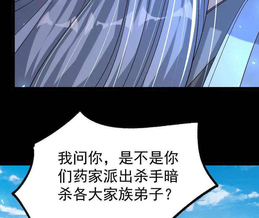 《开局获得神脉的我无敌了》038 陷害 第72页