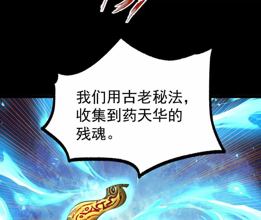 《开局获得神脉的我无敌了》038 陷害 第50页
