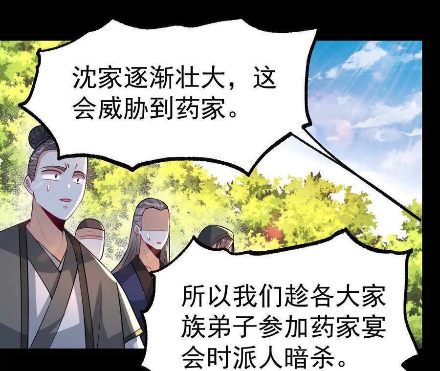 《开局获得神脉的我无敌了》038 陷害 第78页
