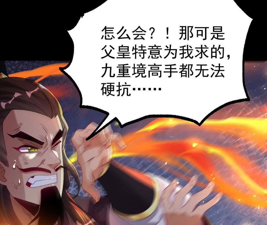 《开局获得神脉的我无敌了》038 陷害 第23页