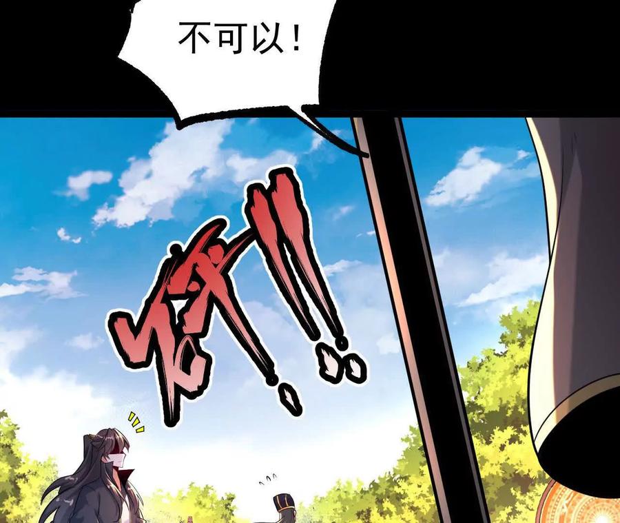 《开局获得神脉的我无敌了》038 陷害 第42页
