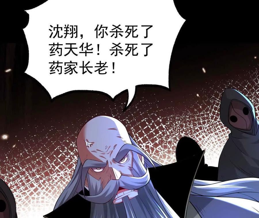 《开局获得神脉的我无敌了》038 陷害 第44页
