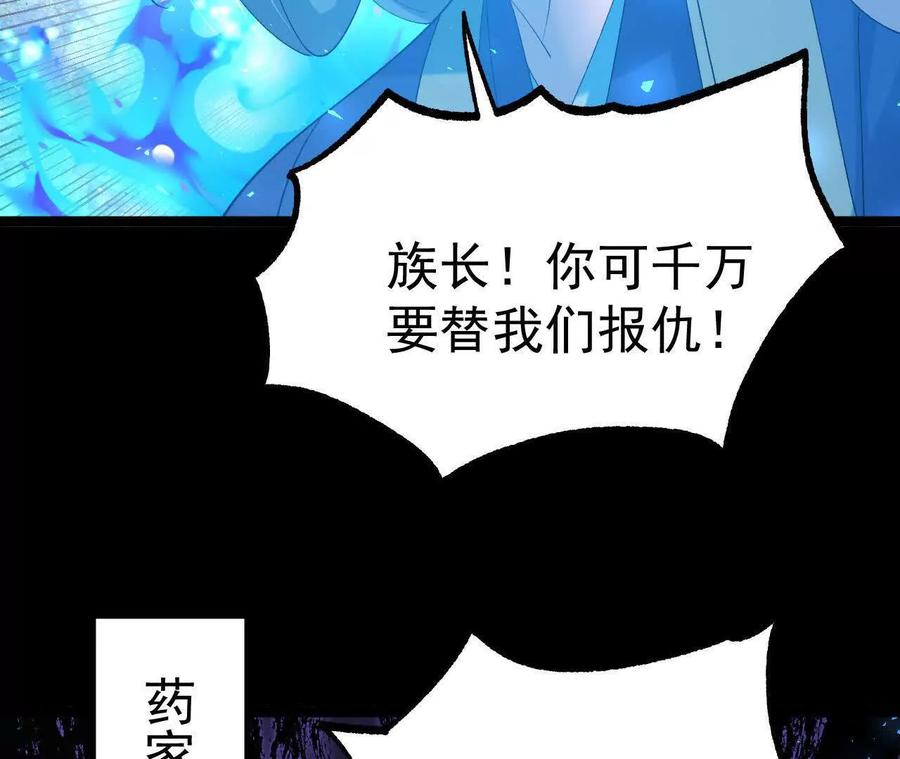 《开局获得神脉的我无敌了》038 陷害 第57页