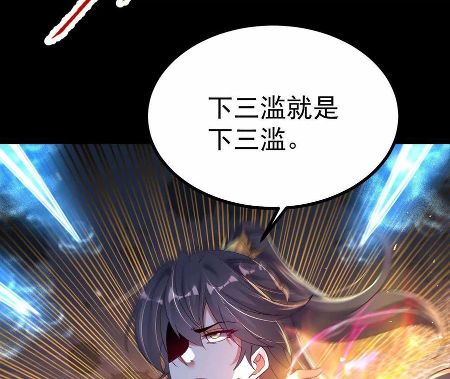 《开局获得神脉的我无敌了》038 陷害 第15页