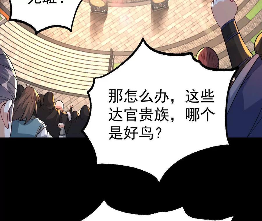 《开局获得神脉的我无敌了》038 陷害 第84页
