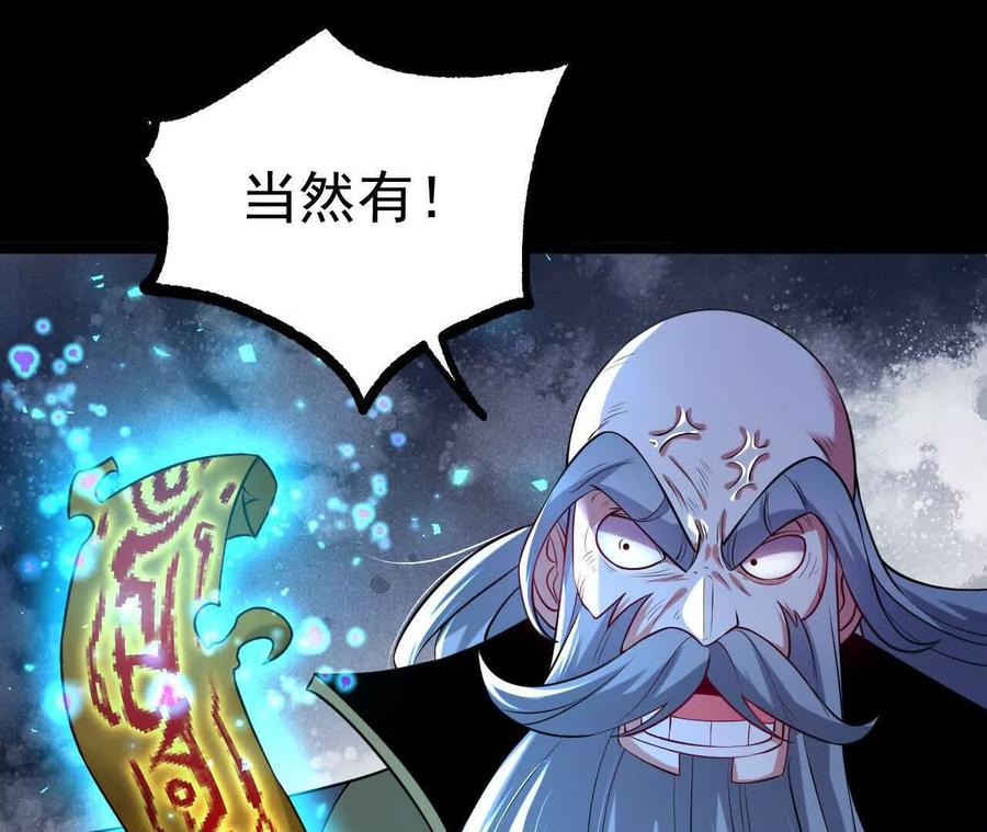 《开局获得神脉的我无敌了》038 陷害 第48页