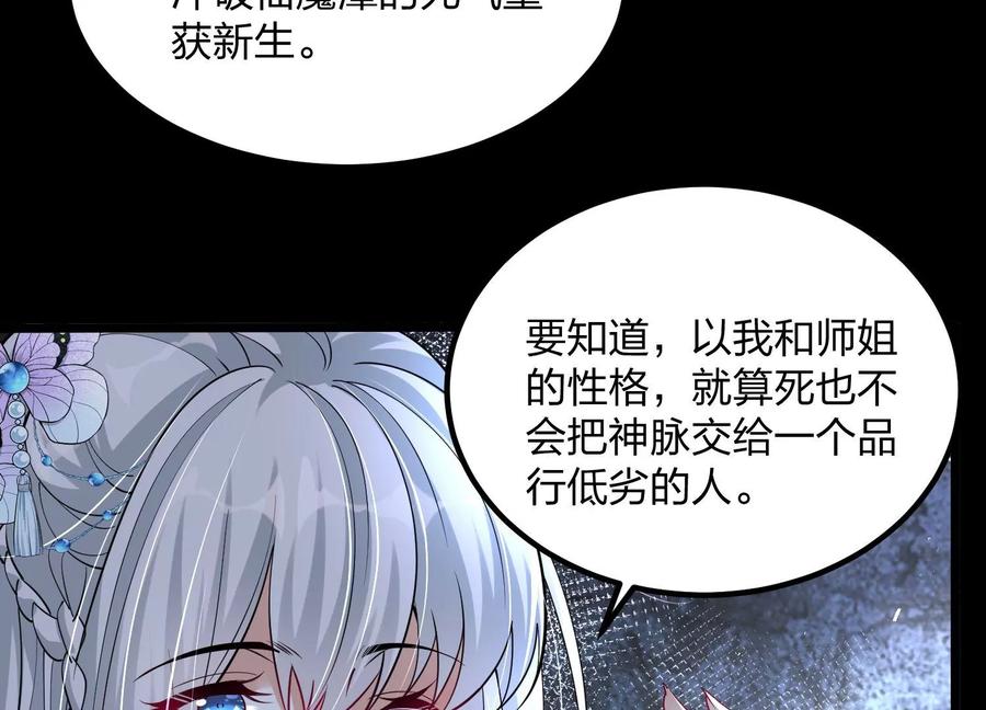 《开局获得神脉的我无敌了》003 神脉融合 第59页
