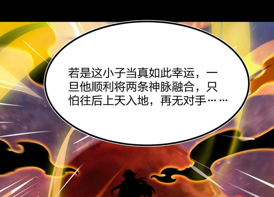 《开局获得神脉的我无敌了》003 神脉融合 第152页