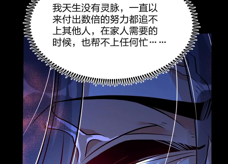 《开局获得神脉的我无敌了》003 神脉融合 第124页