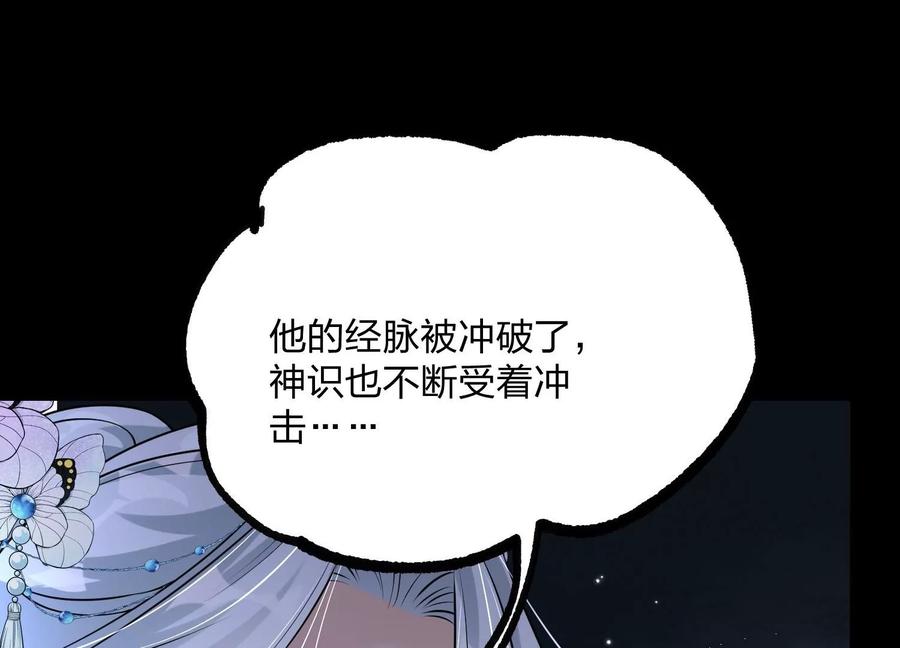 《开局获得神脉的我无敌了》003 神脉融合 第107页