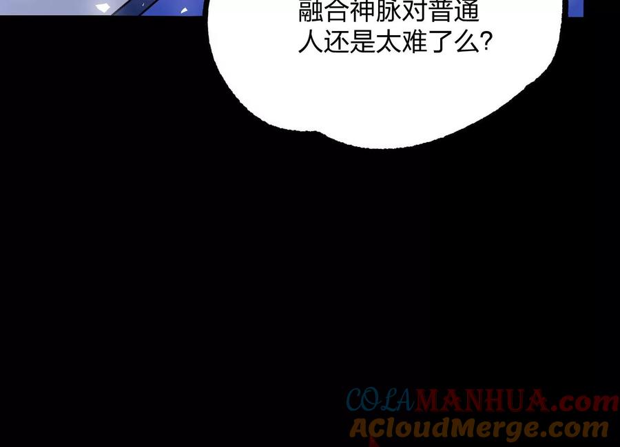 《开局获得神脉的我无敌了》003 神脉融合 第109页