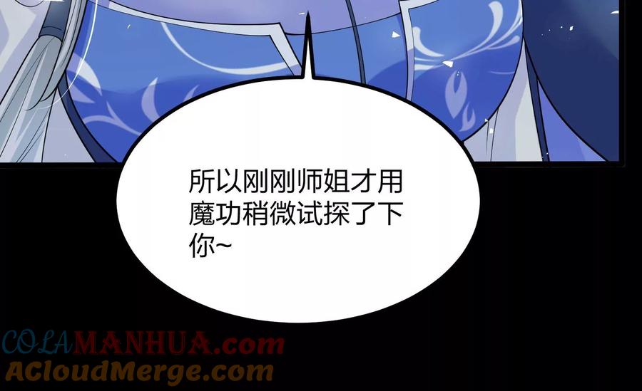 《开局获得神脉的我无敌了》003 神脉融合 第61页