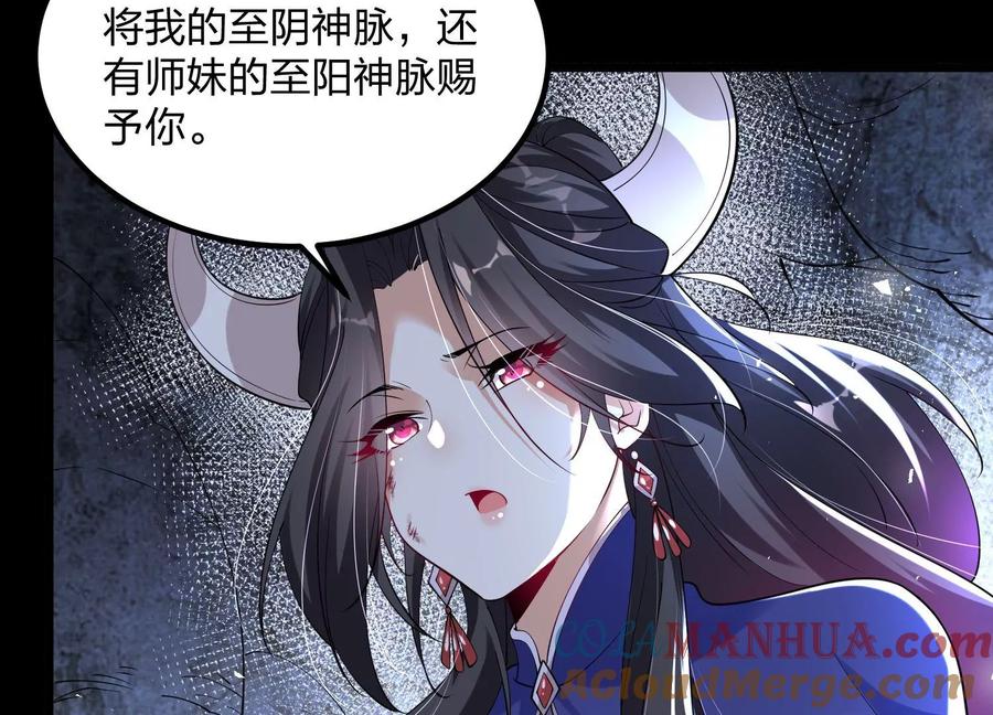 《开局获得神脉的我无敌了》003 神脉融合 第57页
