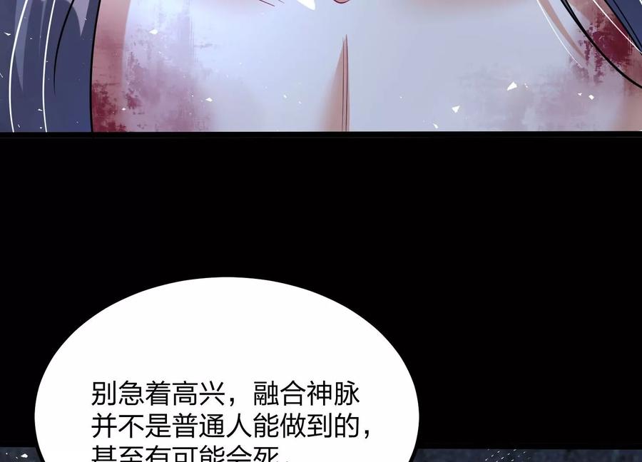 《开局获得神脉的我无敌了》003 神脉融合 第64页