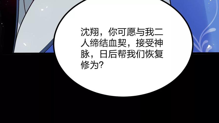 《开局获得神脉的我无敌了》003 神脉融合 第75页
