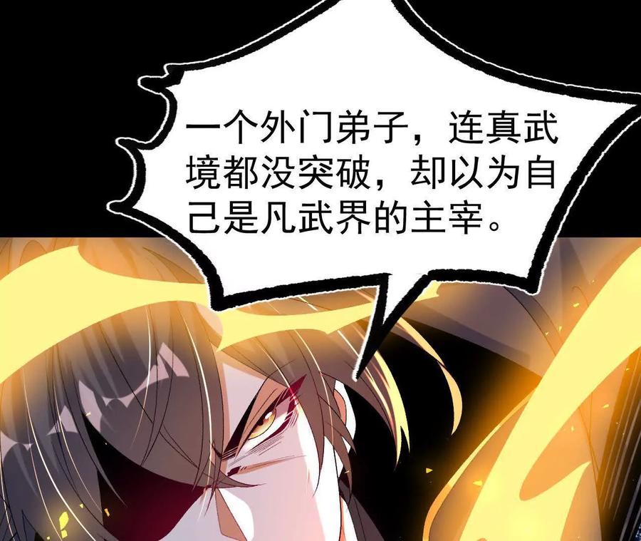 《开局获得神脉的我无敌了》039 仗势欺人 第78页